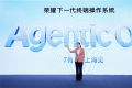 荣耀宣布下一代终端操作系统 操作梦幻