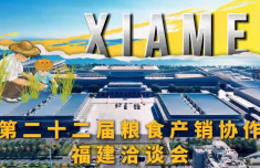 好运转起来！第二十二届福建粮洽会现场大转盘抽奖即将开启！