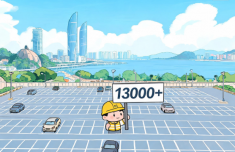 厦门新增停车位超1.3万个