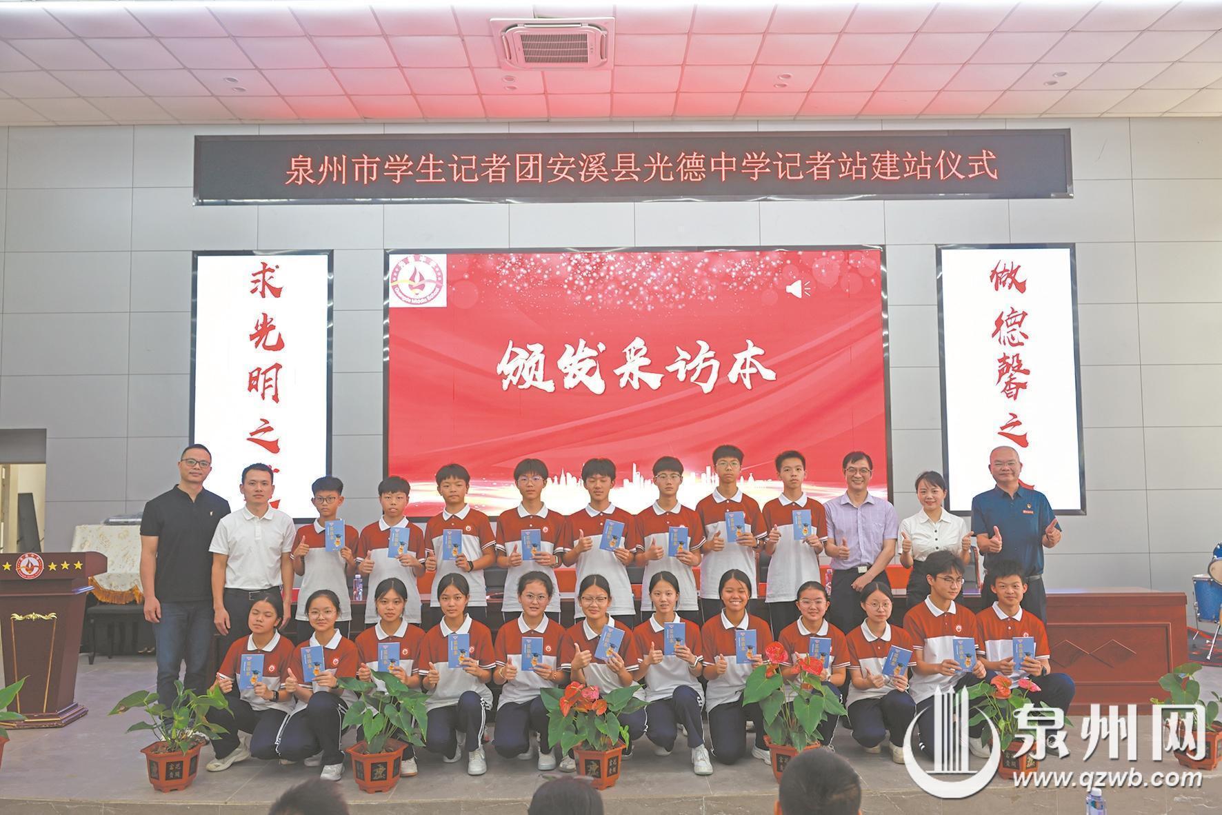 泉州市学生记者团光德中学校园记者站授牌