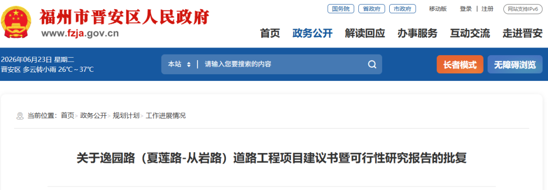 已批复！福州将新建一条道路！位于晋安茶园