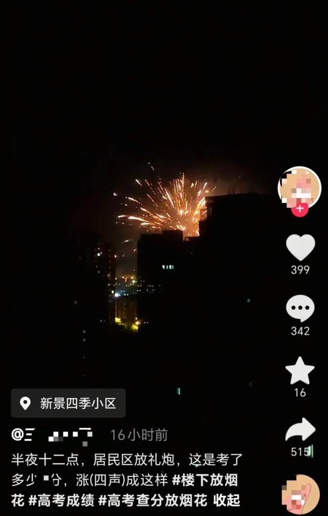 居民称高考成绩发布后有人凌晨放烟花 内蒙古多地静音倡议遭无视引发扰民争议