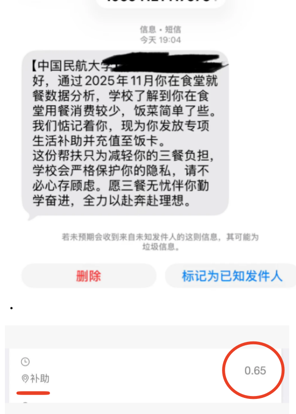 大学生因食堂消费少收到0.65元补助 学校回应