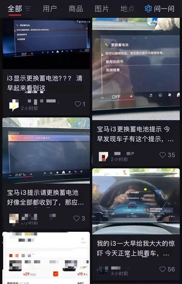 宝马电车多名车主收到蓄电池更换预警 部分车辆行驶不足8000公里即弹出提示引担忧