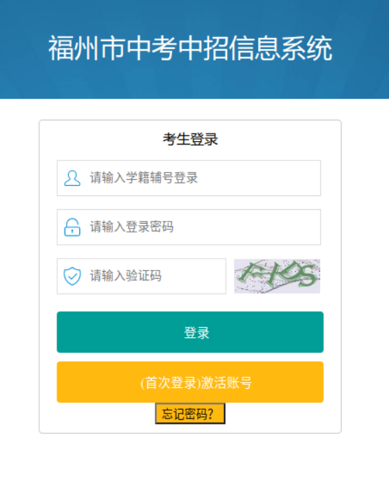 2026年福州市中招志愿填报方法说明发布