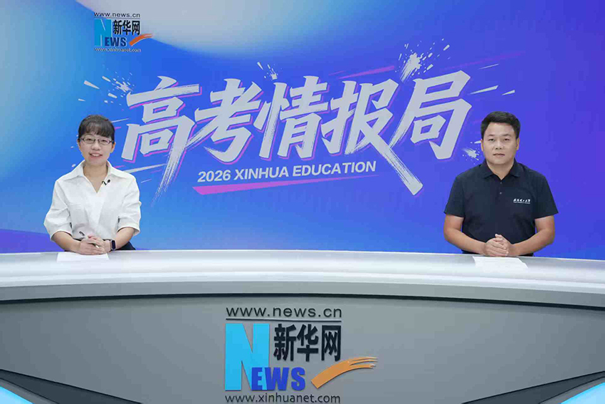2026新华网高考情报局丨武汉理工大学：扎根行业沃土 培育定义未来的“系统工程师”
