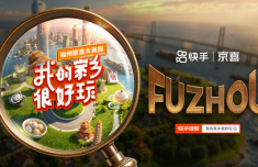 真探叙事破局文旅营销 《我的家乡很好玩·福州京喜大真探》打造城市价值赋能新范本