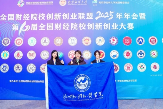福州外语外贸学院：厚植商科底色，打磨工科特色