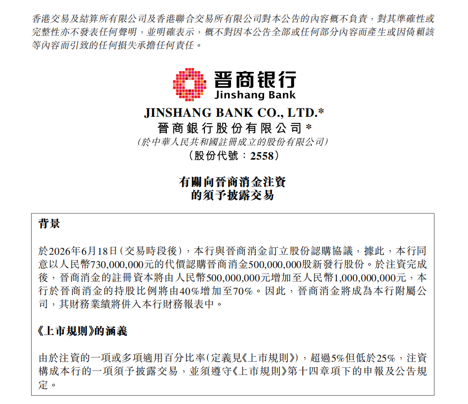 不低于10亿元，增资潮起，消金公司集体“赶考”