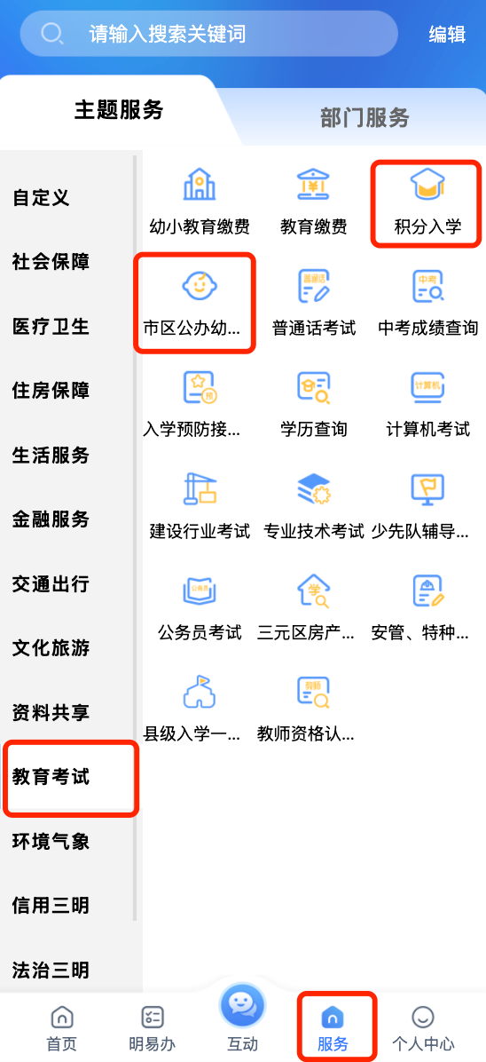 2026三明市区小学/公办幼儿园预报名通道开启