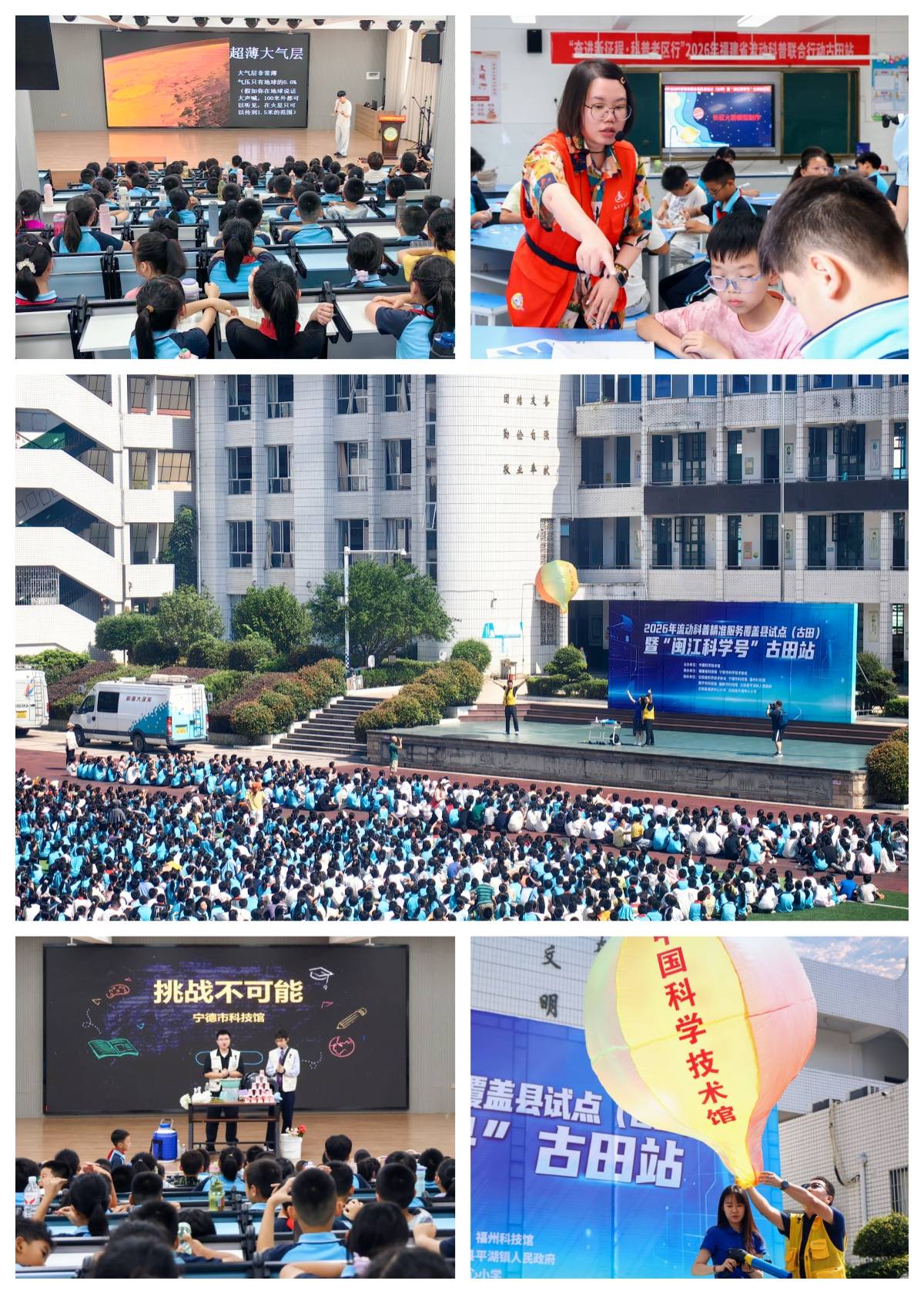 科普微光照老区 红色科创启童心——2026年流动科普精准服务覆盖县试点（古田）暨 “闽江科学号”古田站活动圆满举办
