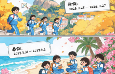 厦门首个中小学春秋假定了