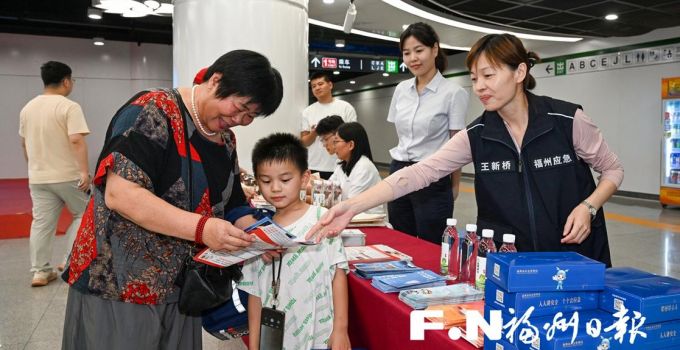 福州：应急安全知识“快闪”进地铁