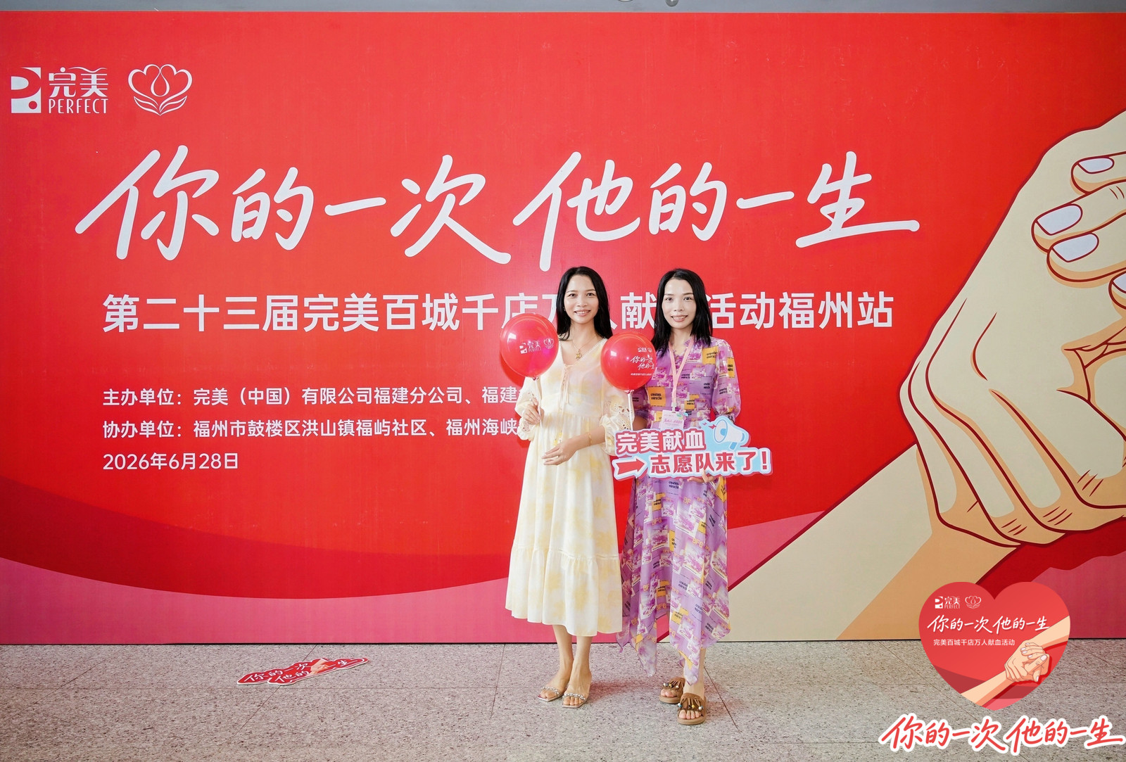 1.完美献血志愿队活动现场氛围打卡