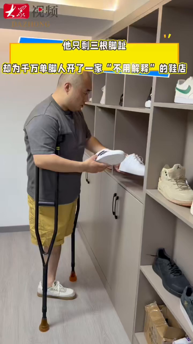 烟台开设“一只鞋的鞋店” 单只售卖为截肢者群体提供尊重与便利