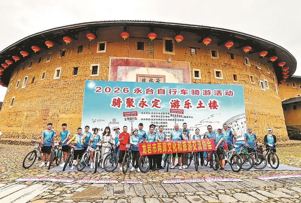 龙岩市永定区:骑行土楼间 共叙两岸情