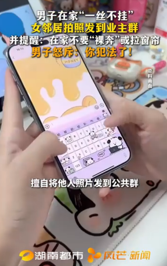 在自己家不穿衣服犯法吗 邻里拍照发群引法律争议