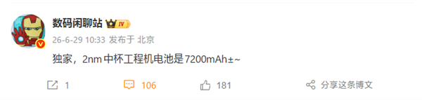 小屏机告别电量焦虑！小米18搭载7200mAh电池