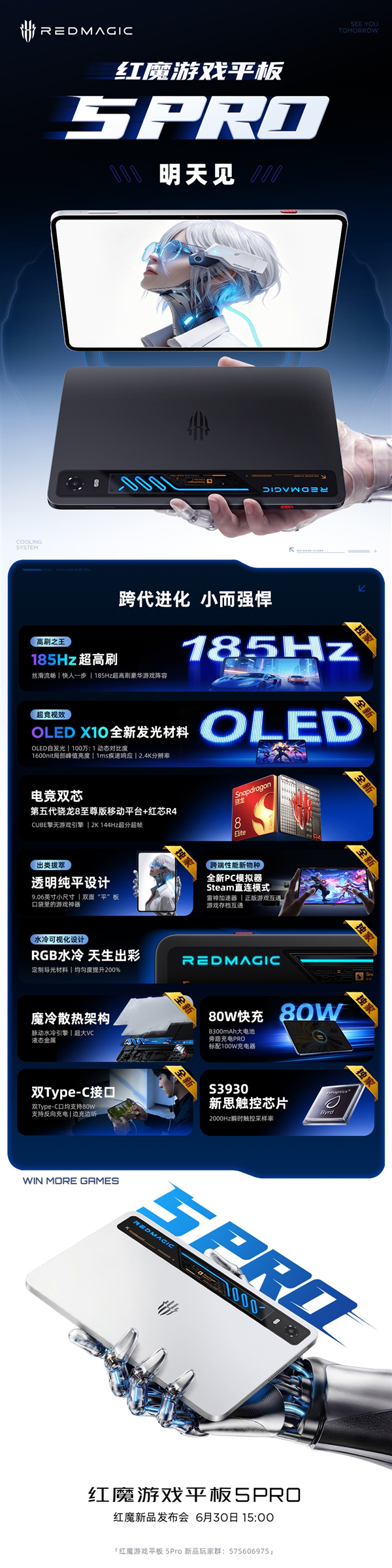 行业最强小钢炮！红魔游戏平板5 Pro明天发布