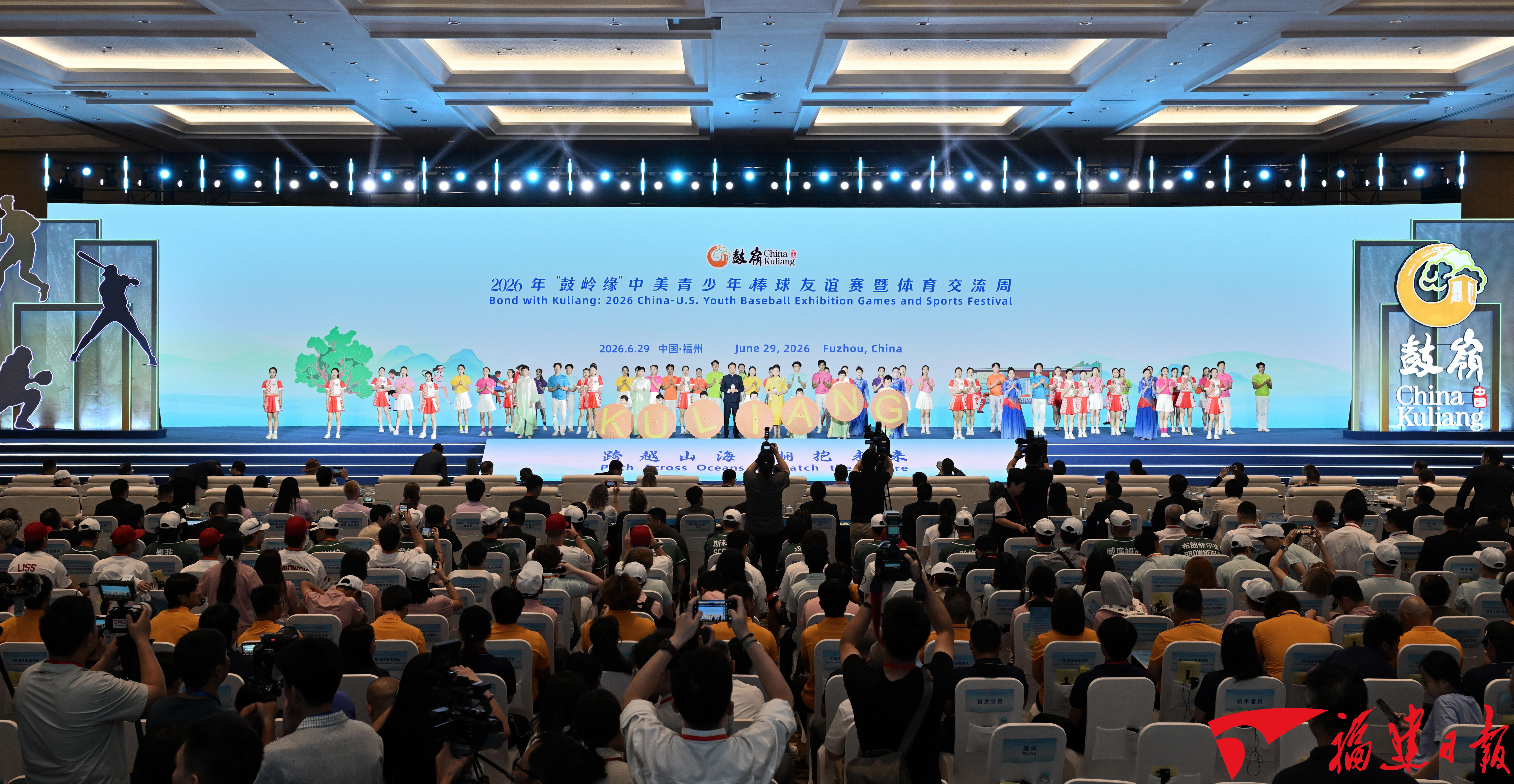 2026年“鼓岭缘”中美青少年棒球友谊赛暨体育交流周在榕开幕