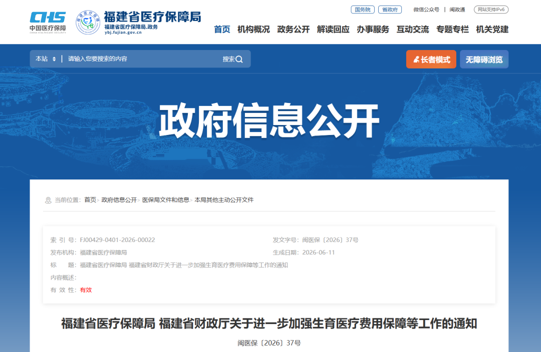 7月起，福建住院生娃有新规：职工、居民政策范围内分娩费用个人零自付