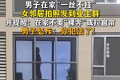 在自己家不穿衣服犯法吗 邻里拍照发群引法律争议