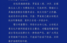 东鹏饮料创始人不喝东鹏?造谣者被拘 AI编造假视频牟利案情曝光
