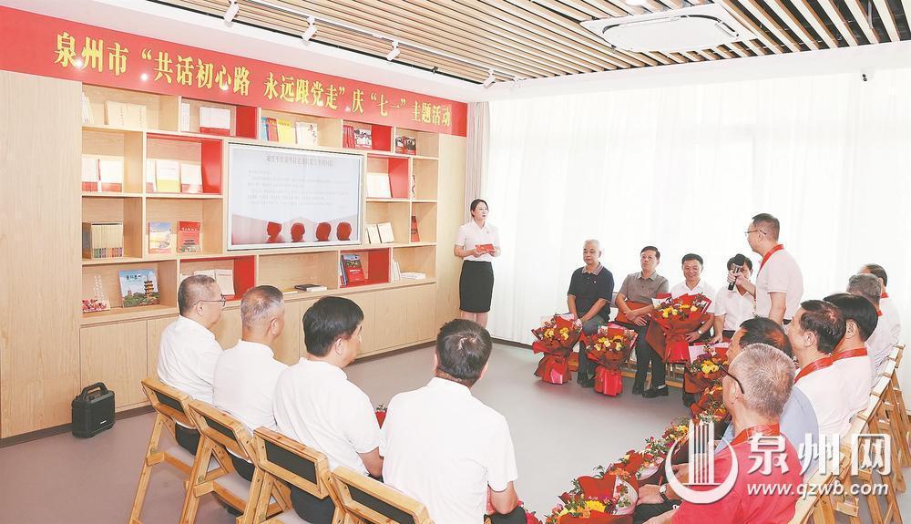 泉州举办离退休干部庆“七一”主题活动
