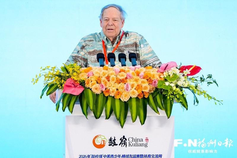 2026年“鼓岭缘”中美青少年棒球友谊赛暨体育交流周开幕式嘉宾发言摘登