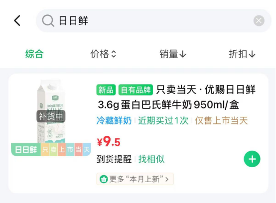 盒马入闽在即,朴朴上新迎战