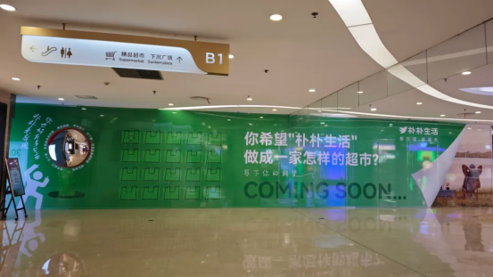 盒马入闽在即,朴朴上新迎战