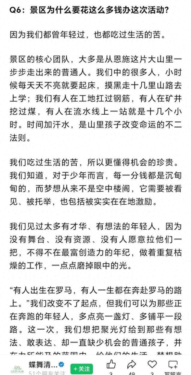 景区10万元招募12名“仙女散花”暑期工 创意营销引爆求职热潮