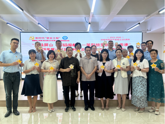 已插图2026.06.30寻脉屏山&middot;解码闽都｜华大街道红色文化主题活动圆满举办 献礼建党105周年(4)1066