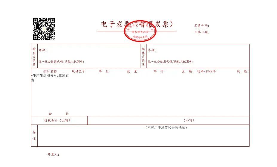 7月1日起，福建高速不再提供纸质发票