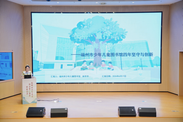 福州市少年儿童阅读推广服务研修活动1040