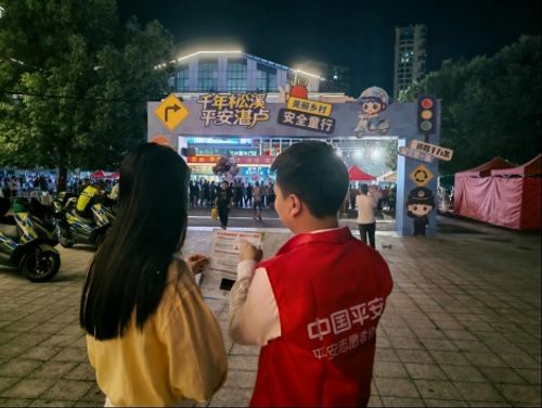 平安产险南平中心支公司:美丽乡村安全童行 政企联动守护万家