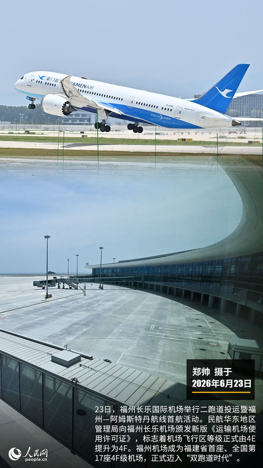 “遇见福建之美”栏目：聚焦福建一周大事记