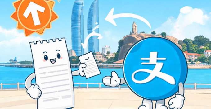 厦门有奖发票活动全新升级 正式开通支付宝发票上传端口