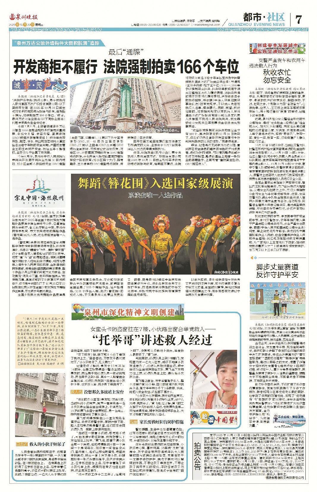 泉州3人入选上半年“福建好人榜”