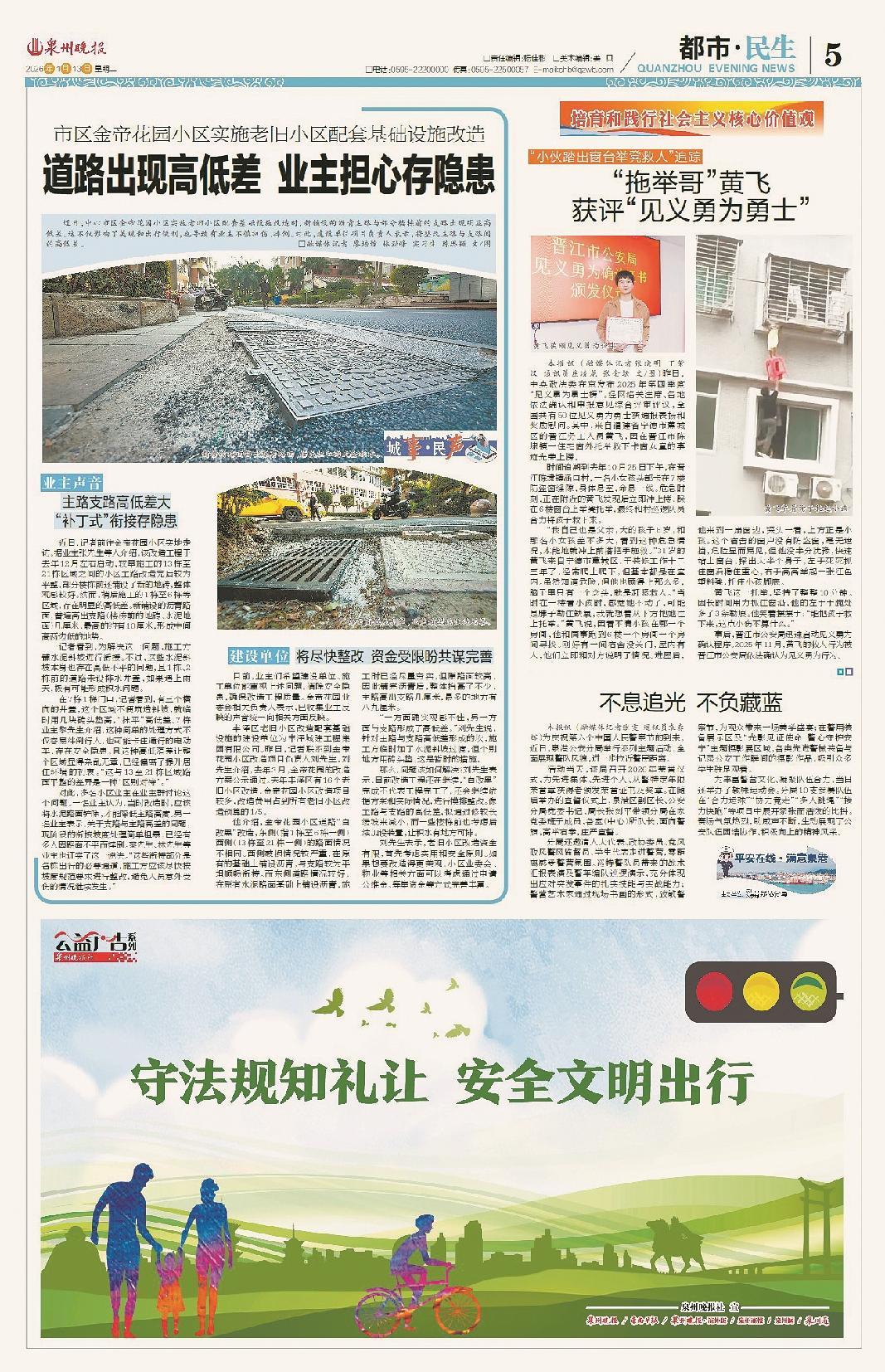 泉州3人入选上半年“福建好人榜”