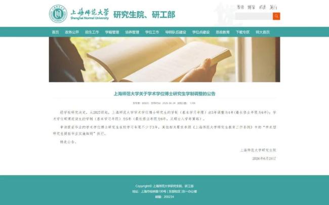 多所高校延长硕博研究生学制时长 高教界广泛关注