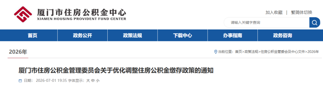 福建三地住房公积金有新变化