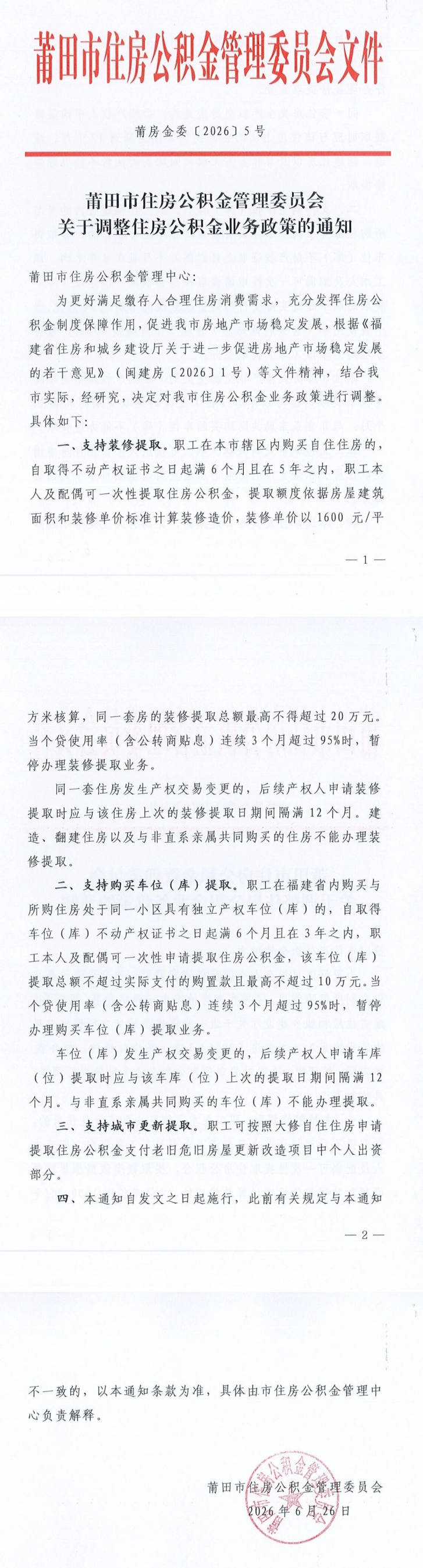 福建三地住房公积金有新变化