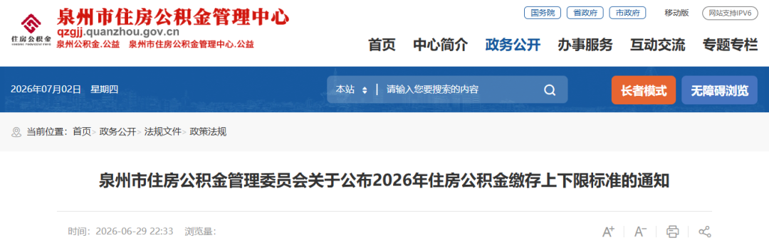 福建三地住房公积金有新变化