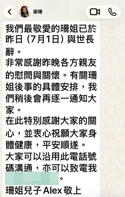 香港演员梁珊去世 被称“御用恶女”