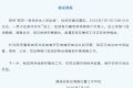 官方回应西安赛格商场坠楼事件：为赛格商场某商户负责人