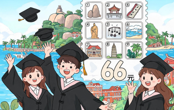 毕业生66元畅游鼓浪屿九大景点