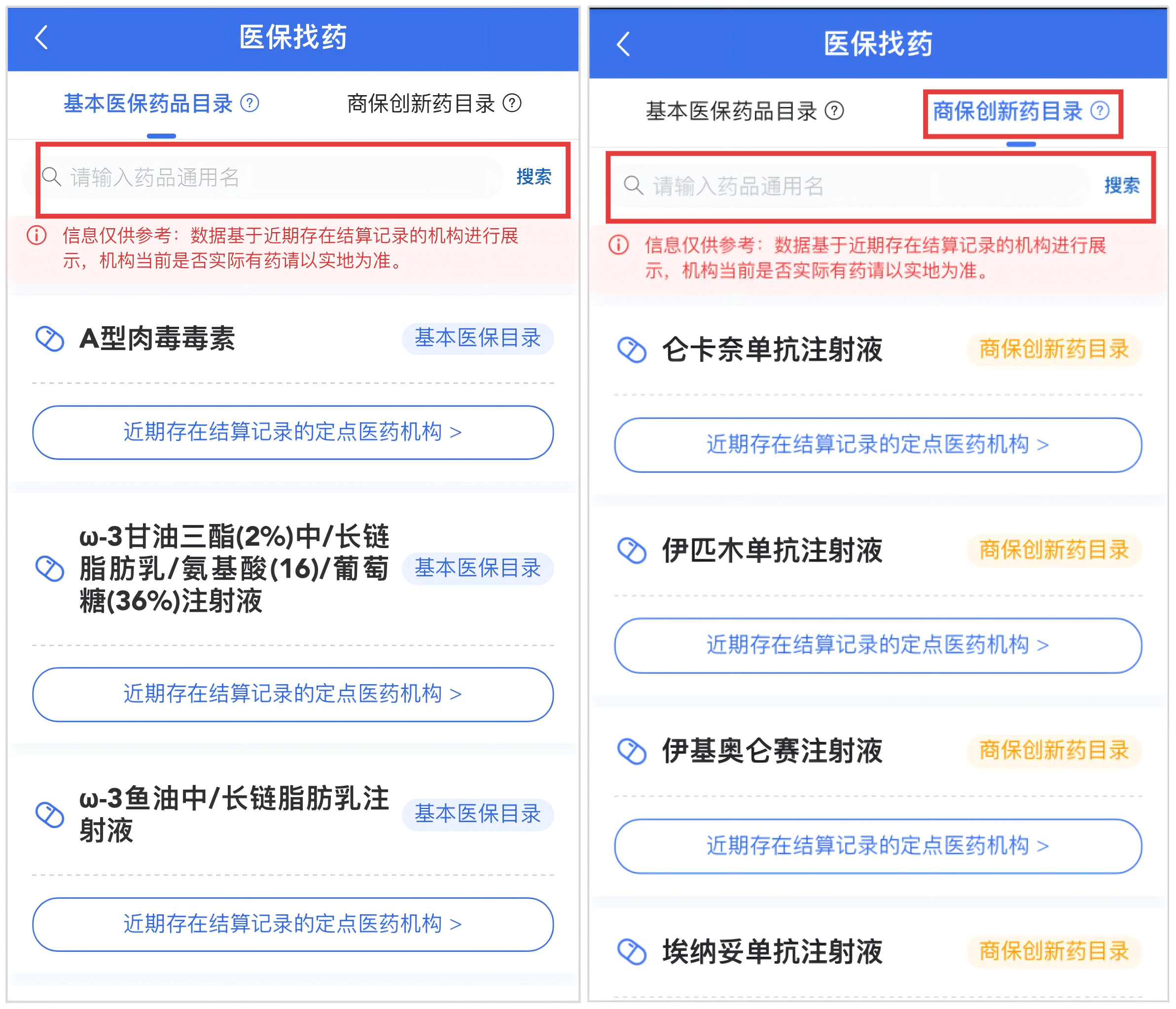 “医保找药”功能上线 操作指南来了