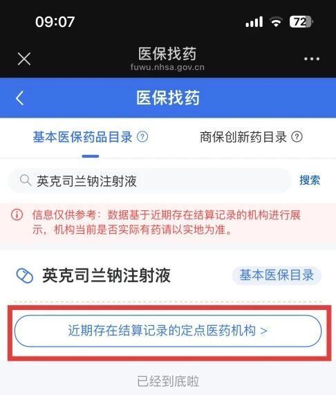 “医保找药”功能上线 操作指南来了