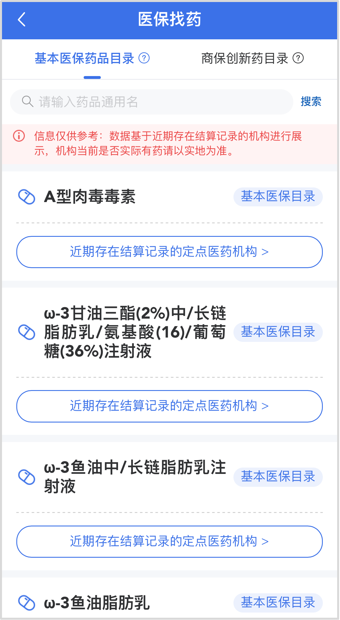 “医保找药”功能上线 操作指南来了
